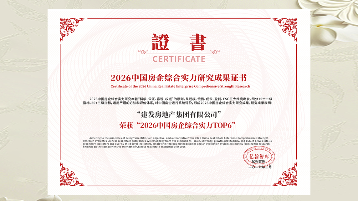 1775726155541541.png 1“2026中国房企综合实力TOP6”.png