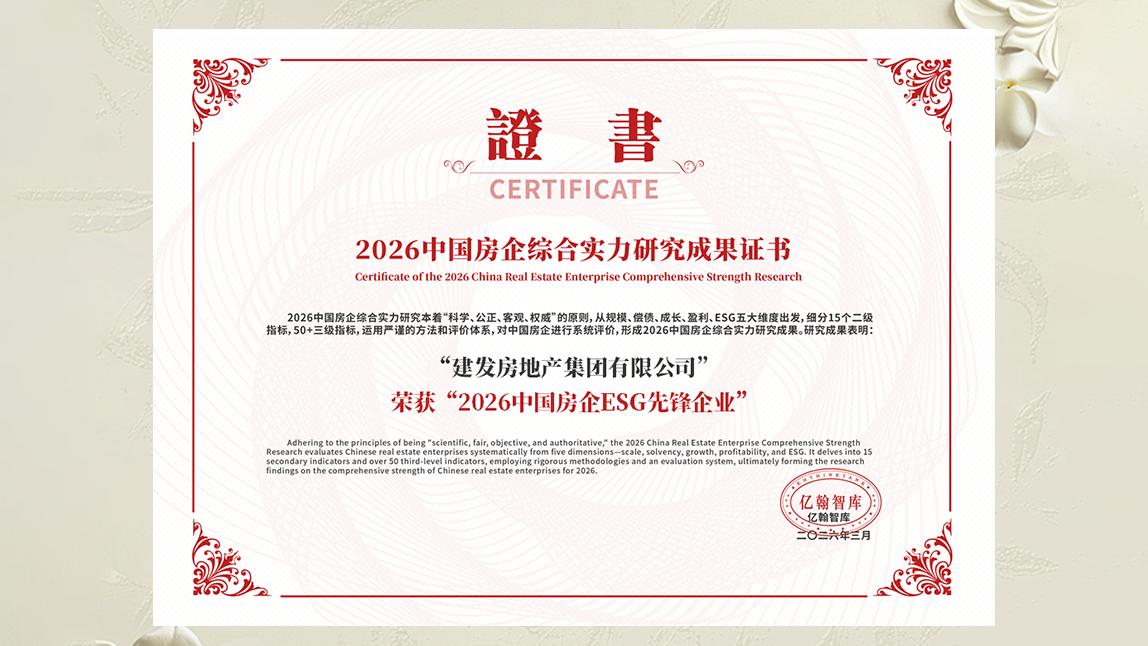 1775726163906574.png 2“2026中国房企ESG先锋企业”.png