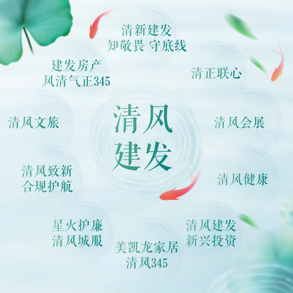 1780282138866165.png 清风建发.png