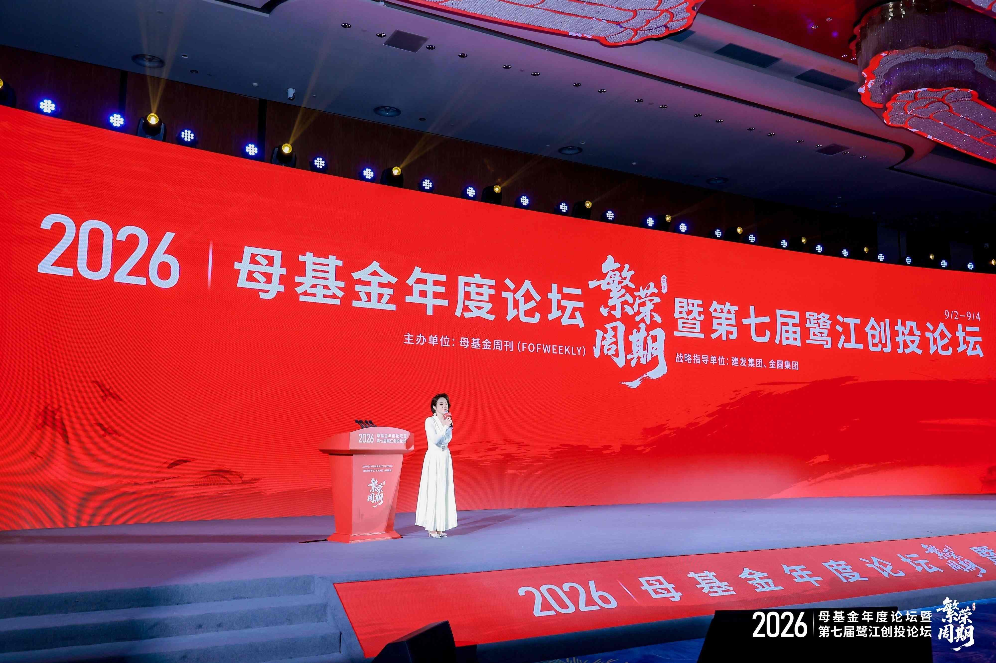 1788490705333360.jpg 母基金现场 (6).jpg