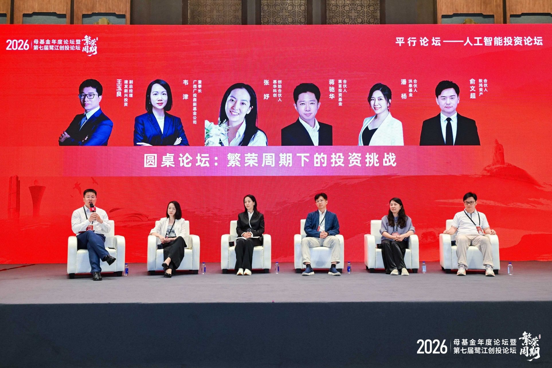 1788490767952285.jpg 母基金现场 (4).jpg