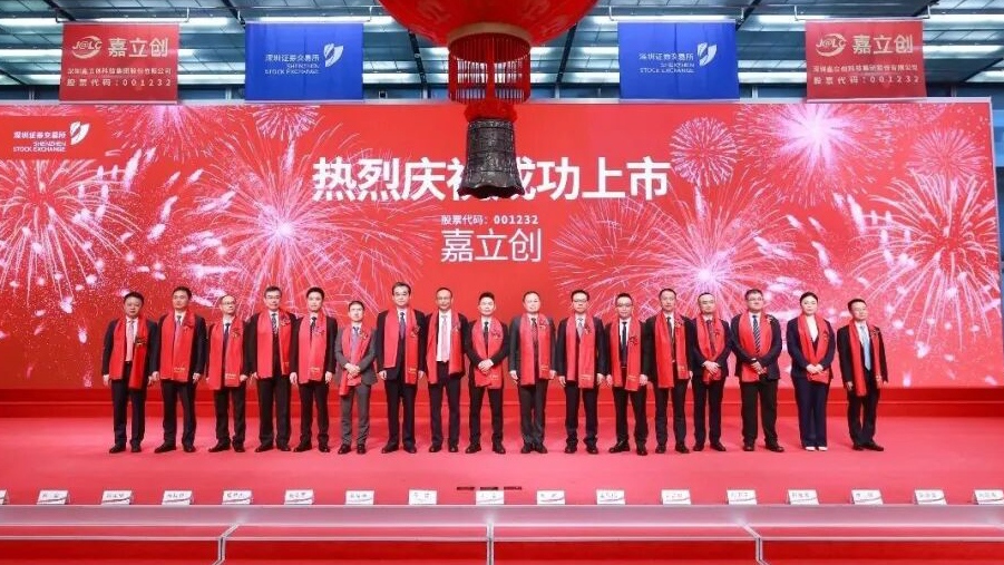 1788492592360042.jpg 02建发新兴投资 参投企业嘉立创、宇树科技上市 (2).jpg