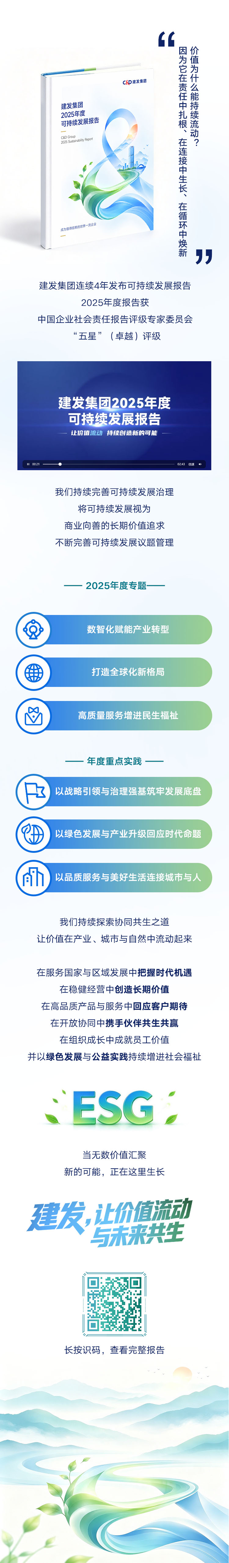 可持续发展报告.jpg