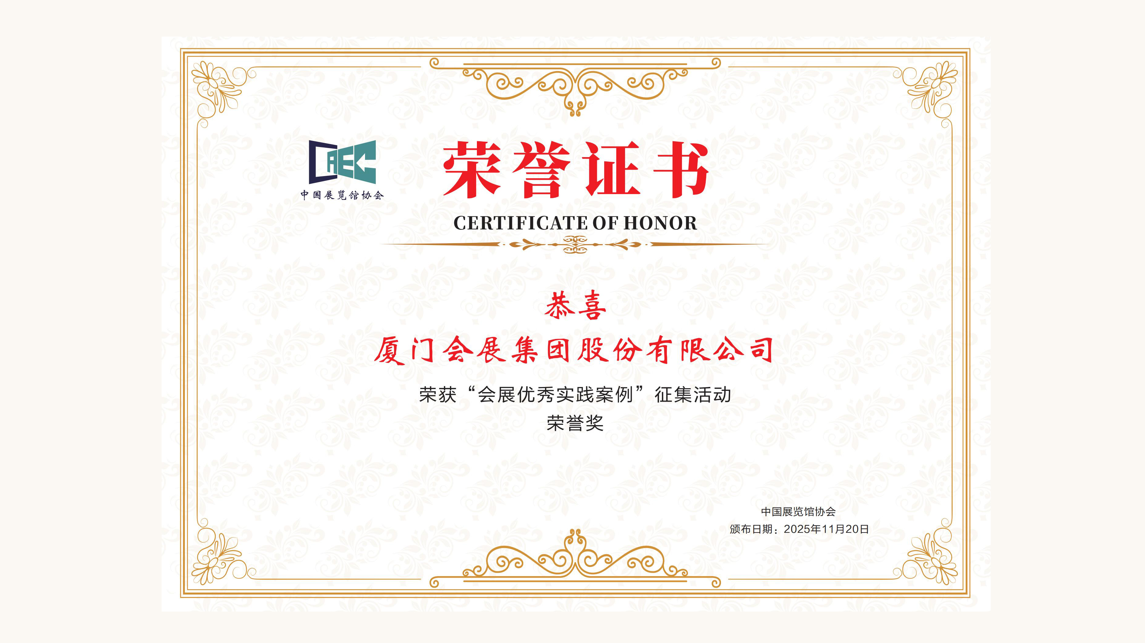 1764835294300925.jpg 会展获奖.jpg